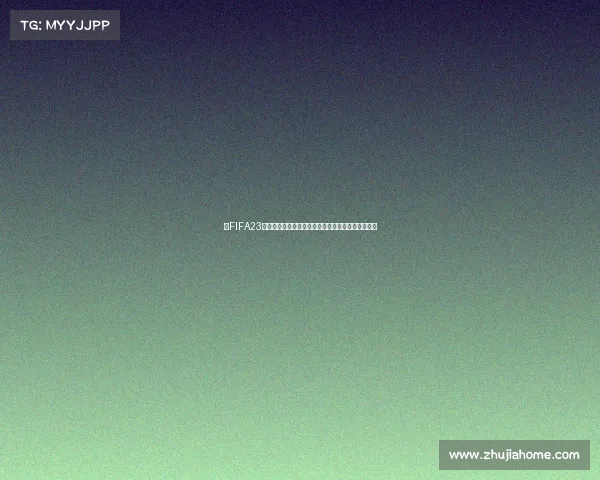 以FIFA23世界杯球队阵容为核心的全解析与精彩对决盘点大全